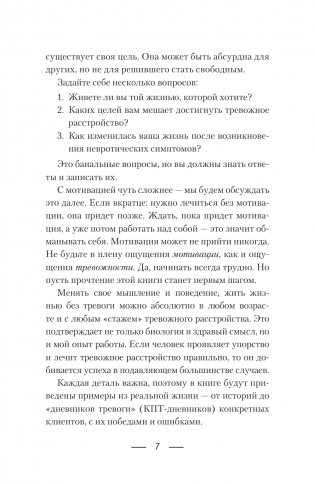 Пульт управления тревогой. Проверенный метод доказательной психологии. От психотерапевта с опытом более 10 лет фото книги 6