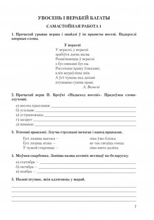 Літаратурнае чытанне. 3 клас. Сшытак для самастойных работ фото книги 8