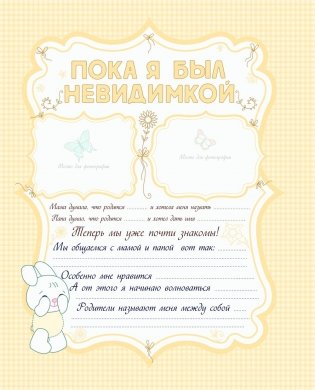 А вот и я! Альбом нашего малыша фото книги 3