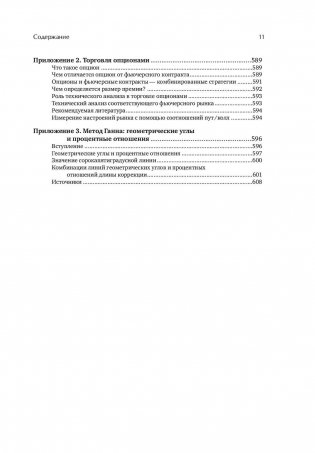 Технический анализ фьючерсных рынков. Теория и практика фото книги 8