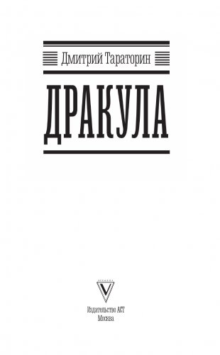 Дракула фото книги 4