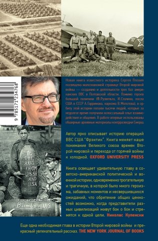 Забытые бастарды Восточного фронта фото книги 17