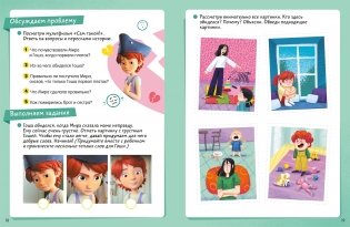 Про Миру и Гошу. Мои эмоции. Тетрадь-практикум фото книги 3