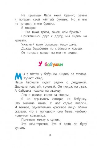 Весёлые рассказы для детей фото книги 9
