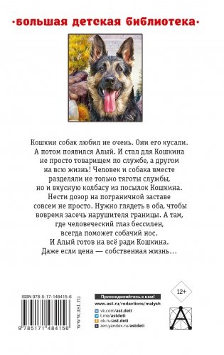 Алый. Рассказы фото книги 17