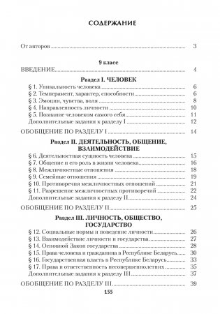Обществоведение. 9—11 классы. Сборник заданий. ГРИФ фото книги 8