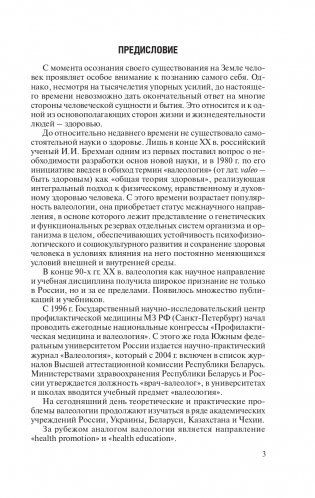 Валеология фото книги 4
