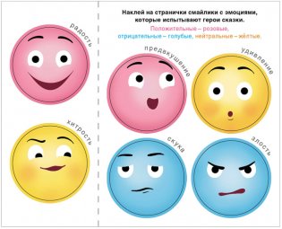 Сказки с эмоциями. Колобок фото книги 4