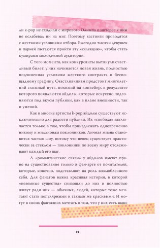 Blackpink. История уникальной группы. Kill this love фото книги 13