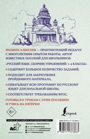 Русский язык. Сборник упражнений: 1-4 классы фото книги 2
