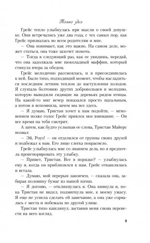 Только здесь фото книги 8
