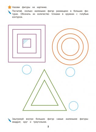 Занимательная математика 4-5 лет фото книги 3