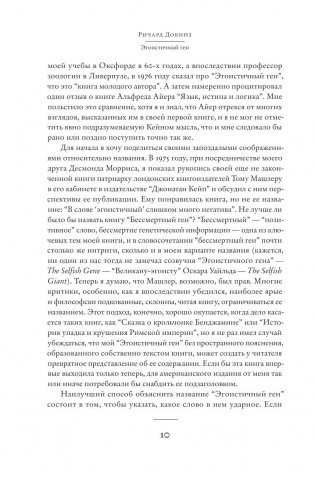 Эгоистичный ген фото книги 8