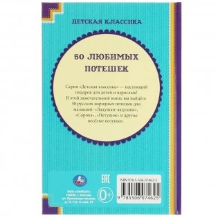 50 любимых потешек фото книги 5