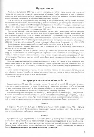 Химия. ЦЭ. ЦТ. Сборник тестов. 2025 фото книги 2