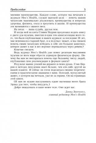 Лучшее для мужчин. Питание + тренировки фото книги 5