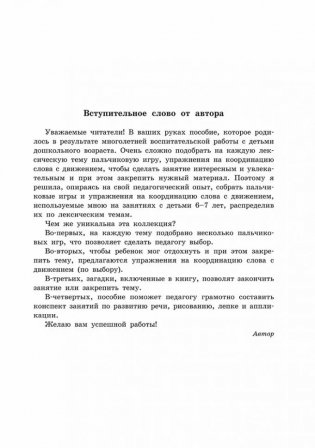 Пальчиковые игры и логоритмические упражнения для развития речи детей 6-7 лет фото книги 2