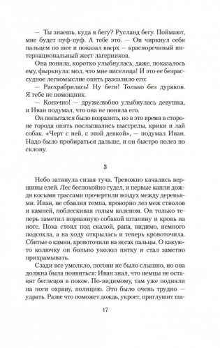 Альпийская баллада фото книги 16