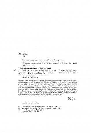 Практические основы кулинарного искусства фото книги 5