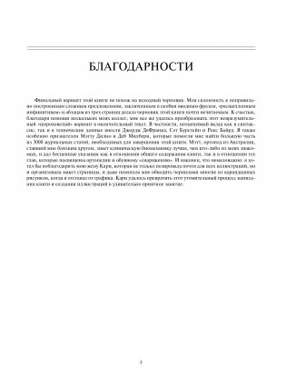 Локомоция человека. Протокол обследования, оценка, лечение и профилактика травм, связанных с циклом походки фото книги 5