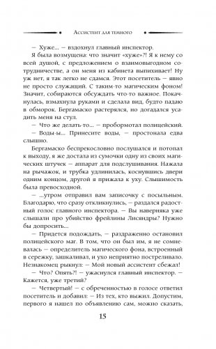 Ассистент для темного фото книги 16