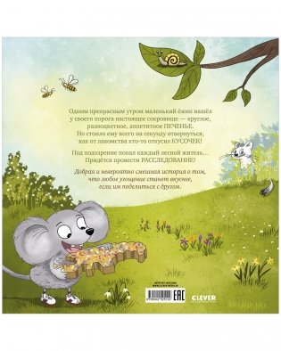 Книжки-картинки. Кто съел моё печенье? фото книги 8