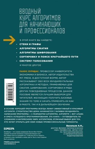 Алгоритмы для начинающих. Теория и практика для разработчика фото книги 2
