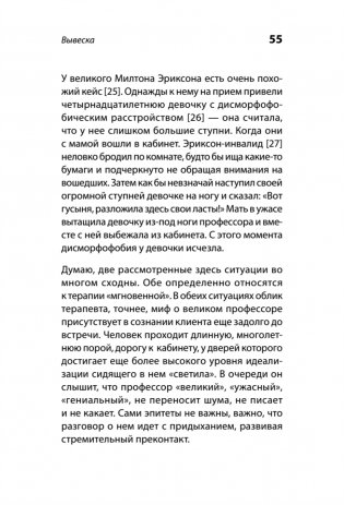 Кухня ехидного психолога фото книги 7