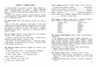 Пособие по русскому языку. Все слова на пятерку! 1-4 классы фото книги 3