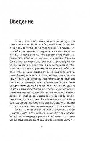 Как пробудить уверенность в себе. 50 простых правил фото книги 6
