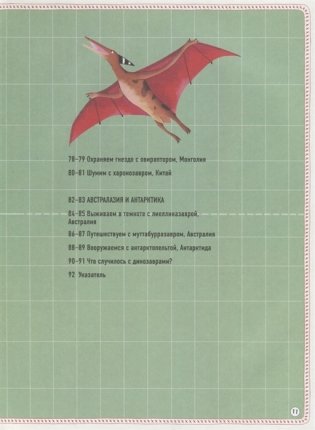 Большой атлас динозавров в картинках фото книги 5