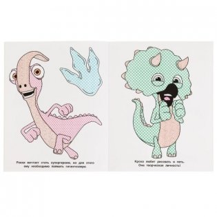 Водная раскраска "Гигантозавр. Вперёд. За Гигантозавром!" фото книги 4