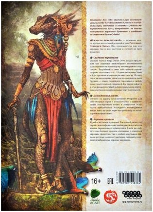 Fateforge: Летописи Эаны. Книга 1. Искатели приключений фото книги 3