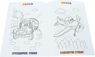 Живая раскраска "Живые герои" фото книги 3