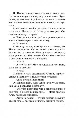 Как полюбить бандита фото книги 11