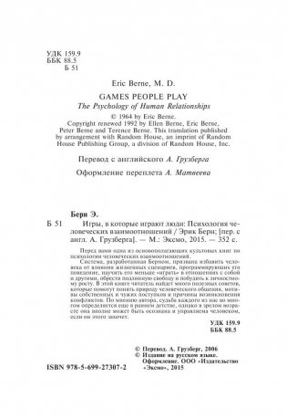 Игры, в которые играют люди фото книги 4