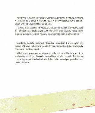 Мiкалай i птушыная нечаканасць фото книги 4