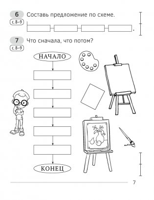 Обучение грамоте. 1 класс. Рабочая тетрадь фото книги 6