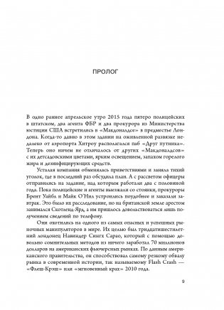 Flash Crash. История о трейдере-самоучке, обвалившем финансовый рынок на 1 трлн $ фото книги 11