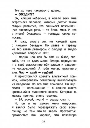 Детектив Флетчер. Книга 1. Дело дурно пахнет! фото книги 14