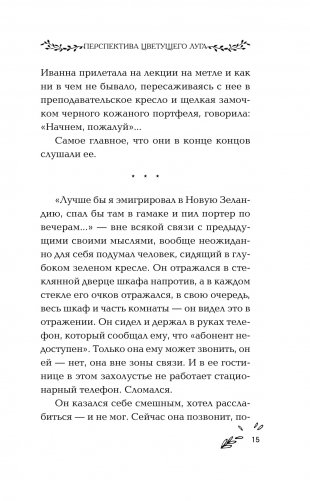 Бедный маленький мир. Книга 1: Перспектива цветущего луга фото книги 2