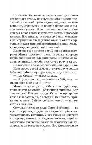 Кортик фото книги 9