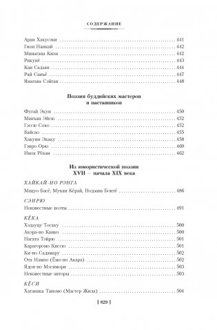 Опадающие цветы вишни. Тринадцать веков японской поэзии фото книги 10