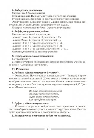 Русский язык. 8 класс. План-конспект уроков фото книги 5