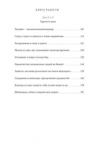 Книга радости. Как быть счастливым в меняющемся мире фото книги 3