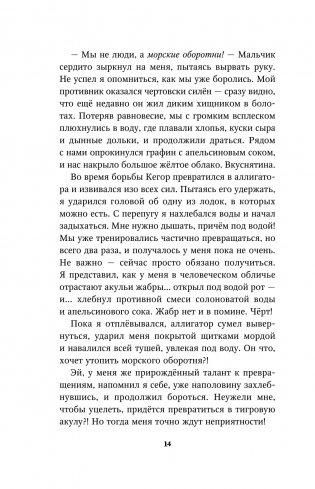 Опасные волны (#3) фото книги 10