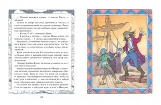 Питер Пэн (ил. О. Поляковой) фото книги 6