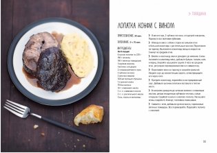 Мясо. На любой вкус и аппетит (хюгге-формат) фото книги 6