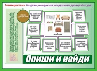 Развивающая игра-лото "Опиши и найди" фото книги