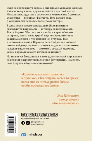 Завтра в тот же час фото книги 3